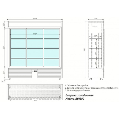 Холодильный шкаф Glacier ВВ-1500 (трёхдверный, узкий) 4