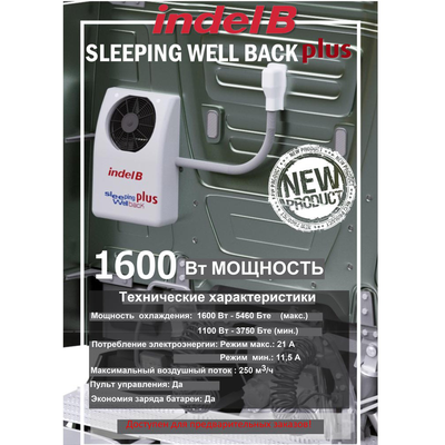 Indel B SLEEPING WELL BACK PLUS 24 VOLT 3