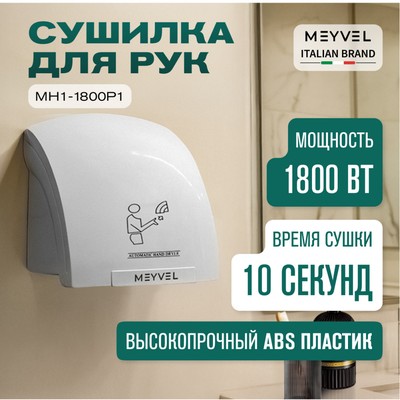 Meyvel MH1-1800P1 (White) 14