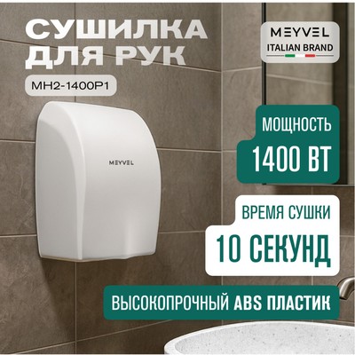 Meyvel MH2-1400P1 (White) 13
