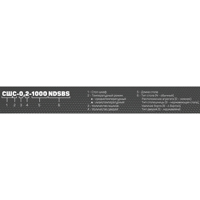 Стол морозильный Cryspi СШН-0,3-1500 NDSBS 2